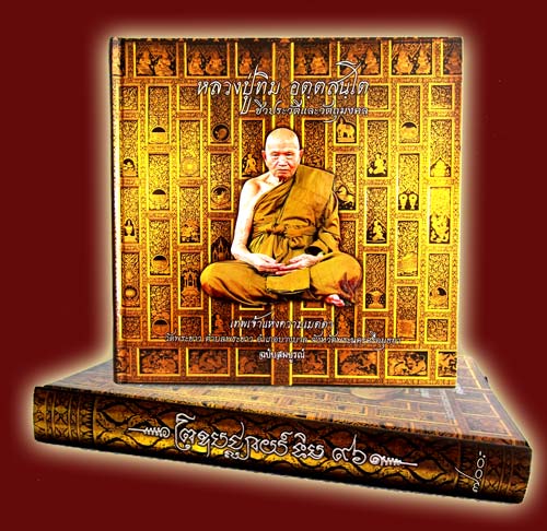 ((หนังสือรุ่นสุดท้าย))ชีวประวัติรวมภาพวัตถุมงคลหลวงปู่ทิมวัดพระขาวทำเนียบวัดจัดสร้าง มีทุกรุ่นครบเลย