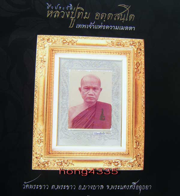((หนังสือรุ่นสุดท้าย))ชีวประวัติรวมภาพวัตถุมงคลหลวงปู่ทิมวัดพระขาวทำเนียบวัดจัดสร้าง มีทุกรุ่นครบเลย