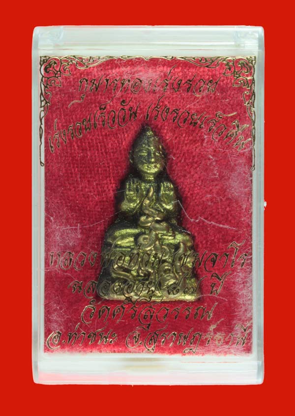 กุมารทองเร่งรวย หลวงพ่อท้วม เขมจาโร วัดศรีสุวรรณ อ.ท่าชนะ สุ ราษฏร์ธานี หมายเลข ๑๘๖๓