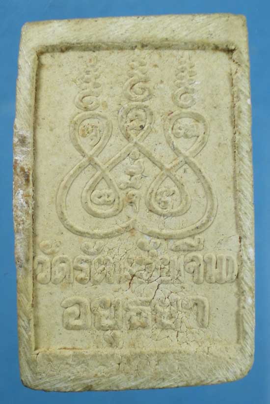 สมเด็จ หลวงพ่ออยู่ วัดรัตนชัย(จีน) อยุธยา