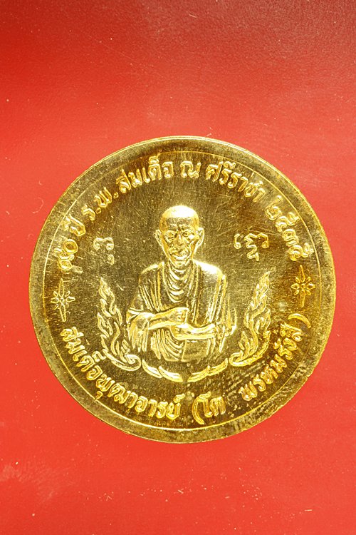 เหรียญ ร.5 หลังสมเด็จโต รพ.สมเด็จ ณศรีราชา ปี 2535