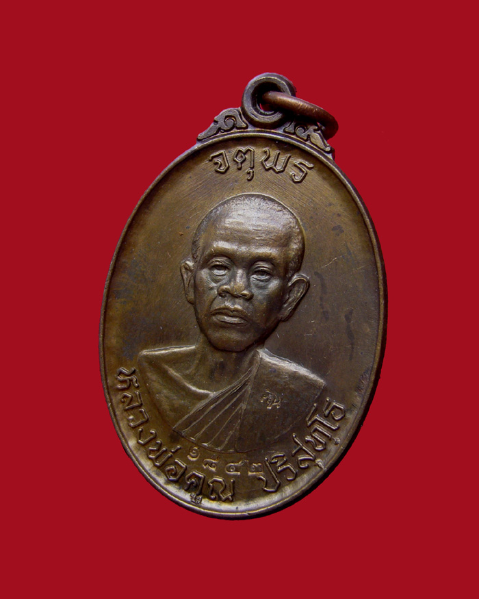 เหรียญหลวงพ่อคูณ รุ่นเสาร์ห้า จตุพร บารมีแผ่ไพศาล ปี2537 เนื้อนวโลหะ หมายเลข 1842