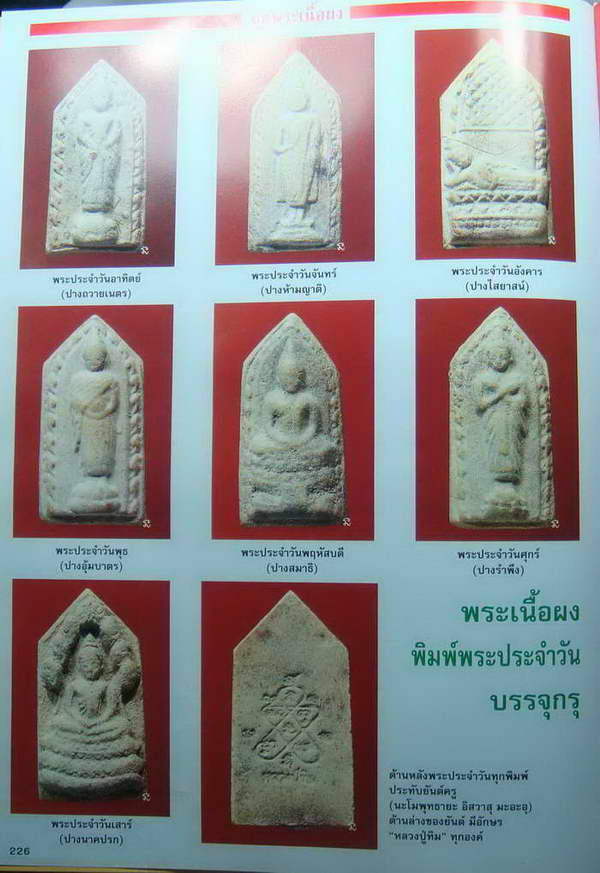 พระประจำวันพฤหัส (ปางสมาธิ) เนื้อผงบรรจุกรุ ปี ๒๕๑๗ หลวงปู่ทิม วัดละหารไร่ จ.ระยอง