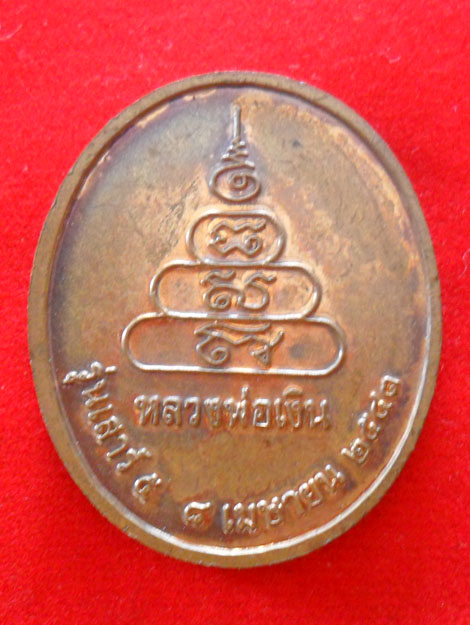 หลวงพ่อเงิน วัดบางคลาน รุ่นเสาร์5 ปี43