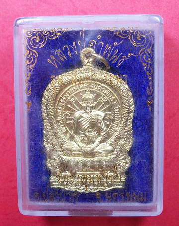 เหรียญนั่งพาน หลวงปู่คำพันธ์ วัดธาตุมหาชัย จ.นครพนม รุ่นสมปรารถนา กะหลั่ยทอง ปี2537