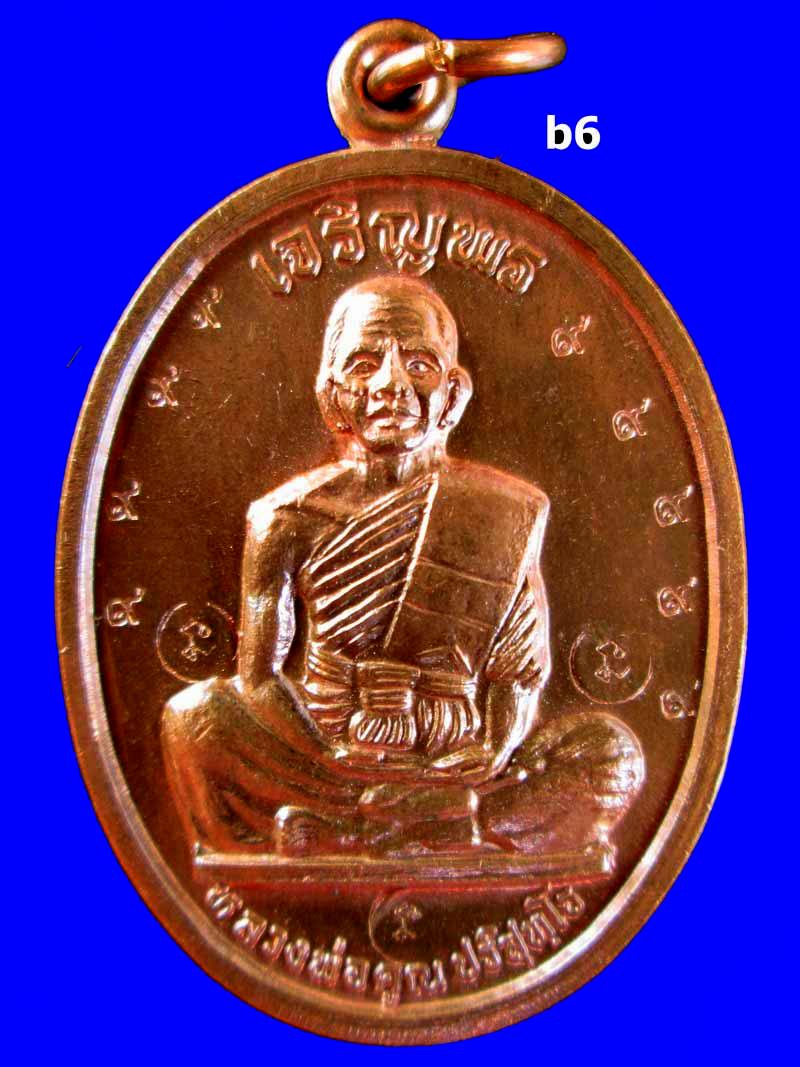 เหรียญเจริญพรบนเต็มองค์ หนังสือโค้งกรรมการ หลวงพ่อคูณ เนื้อนวะโลหะ(พิ้งโกลด์) โค๊ต นะ โค๊ต ๙ ปี2536