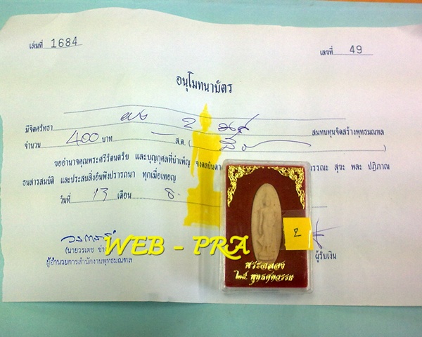พระเครื่อง 25 พุทธศตวรรษ / พระพุทธ 25 ศตวรรษ / พระลีลา เนื้อดิน พ.ศ. 2500 พร้อมกล่องเดิม