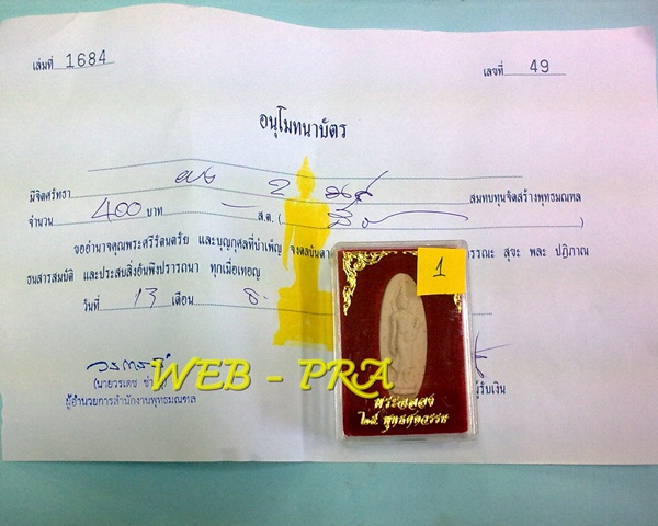 พระเครื่อง 25 พุทธศตวรรษ / พระพุทธ 25 ศตวรรษ / พระลีลา เนื้อดิน พ.ศ. 2500 พร้อมกล่องเดิม