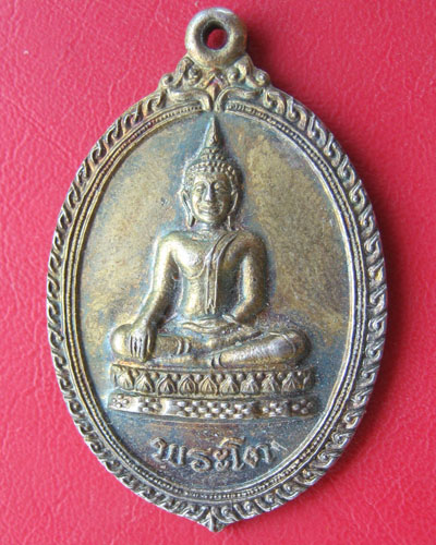 เหรียญพุทธาภิเษกเสาหลักเมืองจังหวัดศรีสะเกษ 