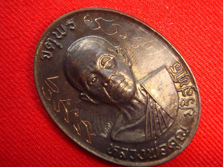 เหรียญหลวงพ่อคูณรุ่นจตุพรบารมีแผ่ไพศาลออกวัดแจ้งนอกปี2537 เนื้อทองแดงรมดำพิมพ์กรรมการหลังแบบ มีจาร