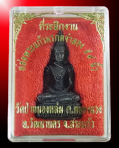 **ไม่แพงอย่างที่คิด***พระกริ่งพระแก้วมรกต  หลวงปู่หมุน ปี42 สวยสุดๆ จมูกโด่ง พร้อมกล่องเดิมๆ