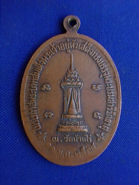 ถูกๆ..20 บาท..ทุกรายการ..เหรียญหลวงพ่อคูณ วัดบ้านไร่ รุ่น บรรจุพระบรมสารีริกธาตุ ปี 2538 เนื้อทองแดง