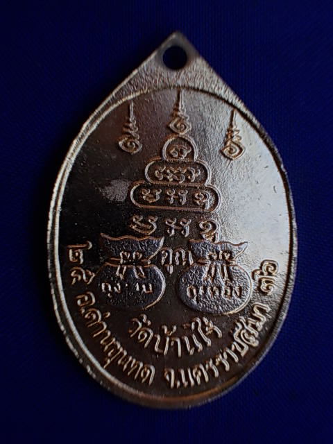 ถูกๆ..20 บาท..ทุกรายการ..เหรียญหลวงพ่อคูณ วัดบ้านไร่ คูณค้ำคน มีกูไว้ไม่จน ปี 36 เนื้อกะหลั่ยทอง