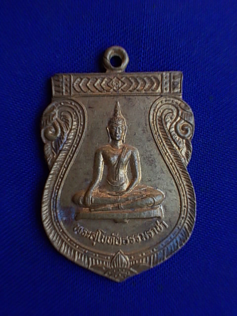ถูกๆ..20 บาท..ทุกรายการ..เหรียญพระสุโขทัยธรรมราชา วัดราษฏร์สามัคคี ปี 2545 จ.นครปฐม เนื้อทองฝาบาตร