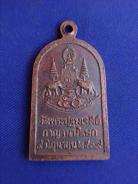 ถูกๆ..20 บาท..ทุกรายการ..เหรียญพระร่วงโรจนฤทธิ์ วัดพระปฐมเจดีย์ จ.นครปฐม ปี 2539 เนื้อทองแดง