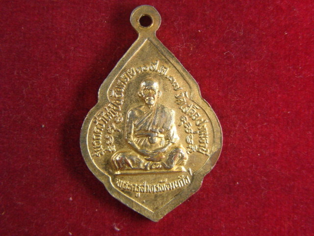 "จ่าสันต์" แดงเคาะเดียว/เหรียญหลวงพ่อจง  วัดหน้าต่าง หลังพระครูสาทรพัฒนกิจ รุ่นรถคว่ำไม่เป็นอันตราย 