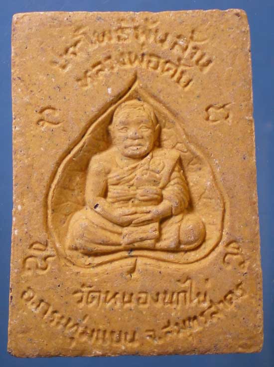 ปรกโพธิ์พันล้าน พิมพ์ใหญ่ หลวงพ่อคับ วัดหนองนกไข่ สมุทรสาคร