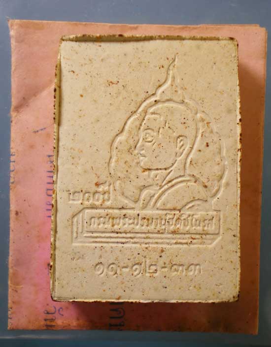 นาคปรกวาสุกรี 200ปี กรมพระปรมานุชิตชิโนรส วัดโพธิ์ ปี33 หลวงพ่อฤาษีลิงดำ ปลุกเสก