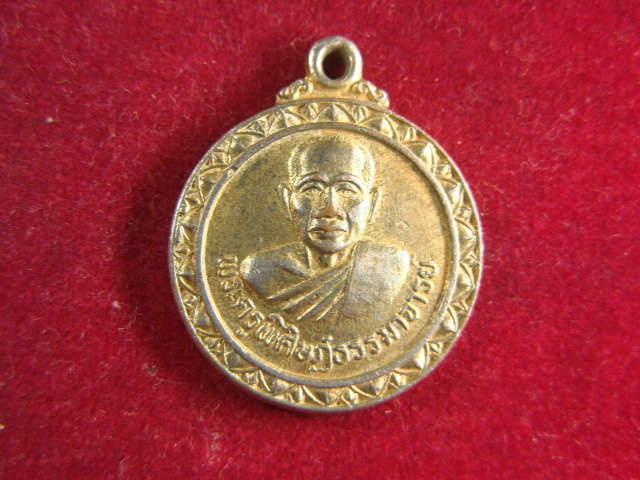 "จ่าสันต์" แดงเคาะเดียว/เหรียญพระครูพิศิษฎ์ธรรมาจารย์  วัดหนองเหล็ก  มหาสารคาม