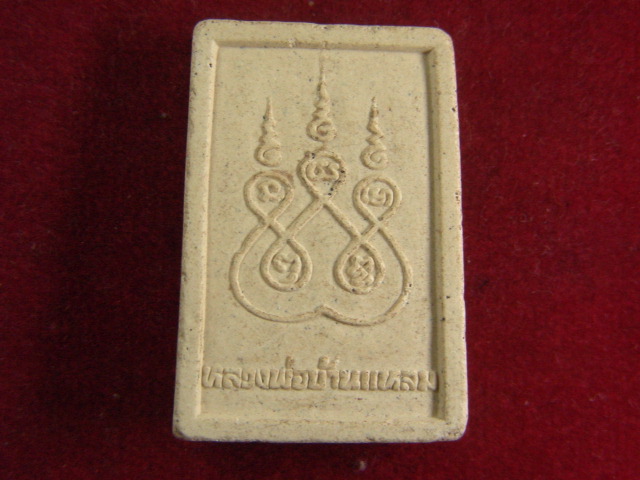 "จ่าสันต์" แดงเคาะเดียว/หลวงพ่อบ้านแหลม