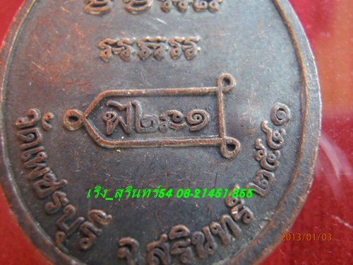 หลวงปู่หงษ์ เหรียญรุ่นแรก ปี 2541 ตอกโค้ด นิยม ((เคาะเดียว))
