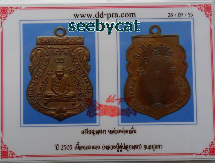 บัตรรับประกันพระแท้