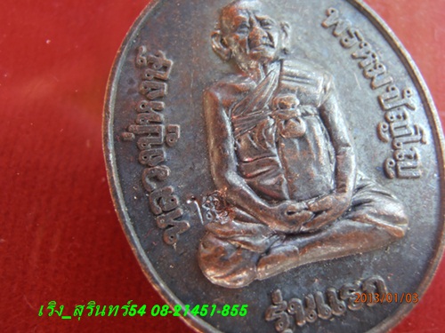 หลวงปู่หงษ์ เหรียญรุ่นแรก ปี 2541  ตอกโค้ด นิยม ((เคาะเดียว))