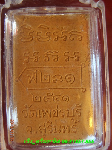 หลวงปู่หงษ์ พระผงรุ่นแรก ปี 2541 ((เคาะเดียว))