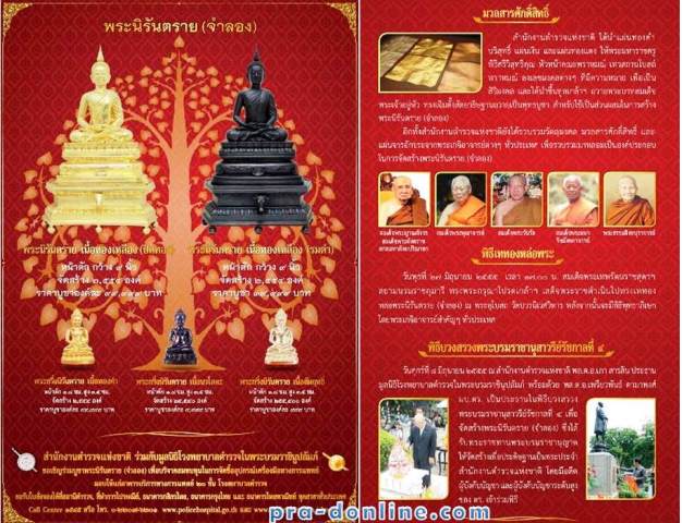 เคาะเดียวแดง  พระกริ่งนิรันตราย  จัดสร้างโดย สตช.  หมาเลข 047978 