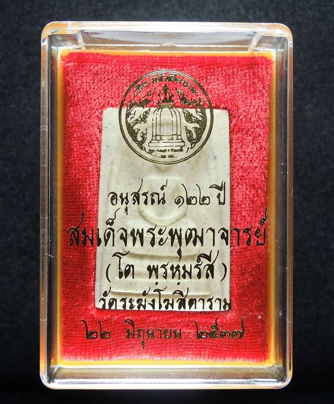 (((วัดใจเริ่ม 19 บาท))) สมเด็จวัดระฆัง 122 ปี พิมพ์ใหญ่นิยม กล่องเดิม /// 122-A344