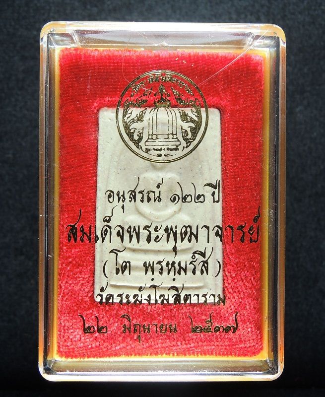(((วัดใจเริ่ม 18 บาท))) สมเด็จวัดระฆัง 122 ปี พิมพ์ใหญ่นิยม กล่องเดิม /// 122-A343