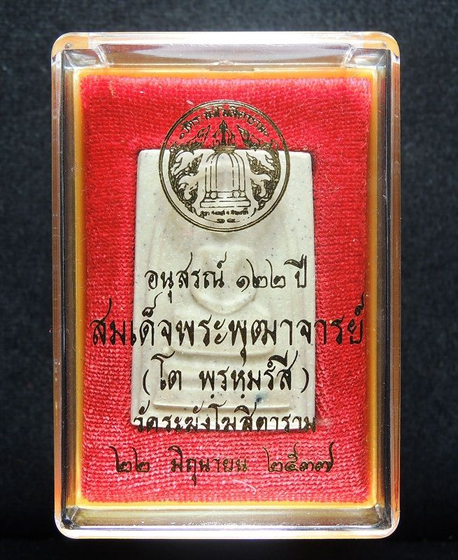 (((วัดใจเริ่ม 17 บาท))) สมเด็จวัดระฆัง 122 ปี พิมพ์ใหญ่นิยม กล่องเดิม /// 122-A336