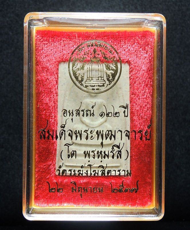 (((วัดใจเริ่ม 16 บาท))) สมเด็จวัดระฆัง 122 ปี พิมพ์ใหญ่นิยม กล่องเดิม /// 122-A330