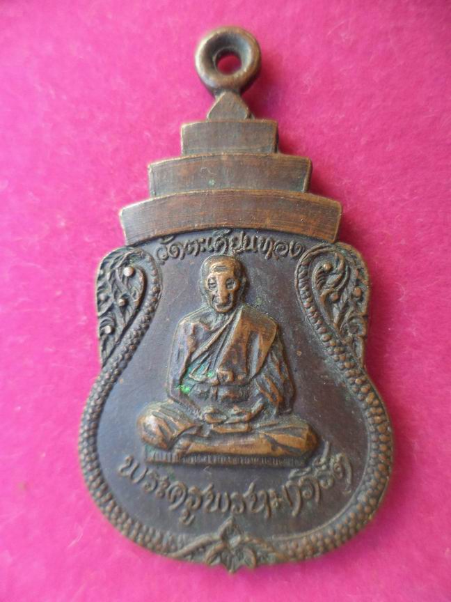 เหรียญเสมาพระครูพรหมาภิรัตน์ วัดตะเคียนทอง จ.ปราจีนบุรี รุ่นพิเศษ ปี 2522 เคาะเดียวครับ