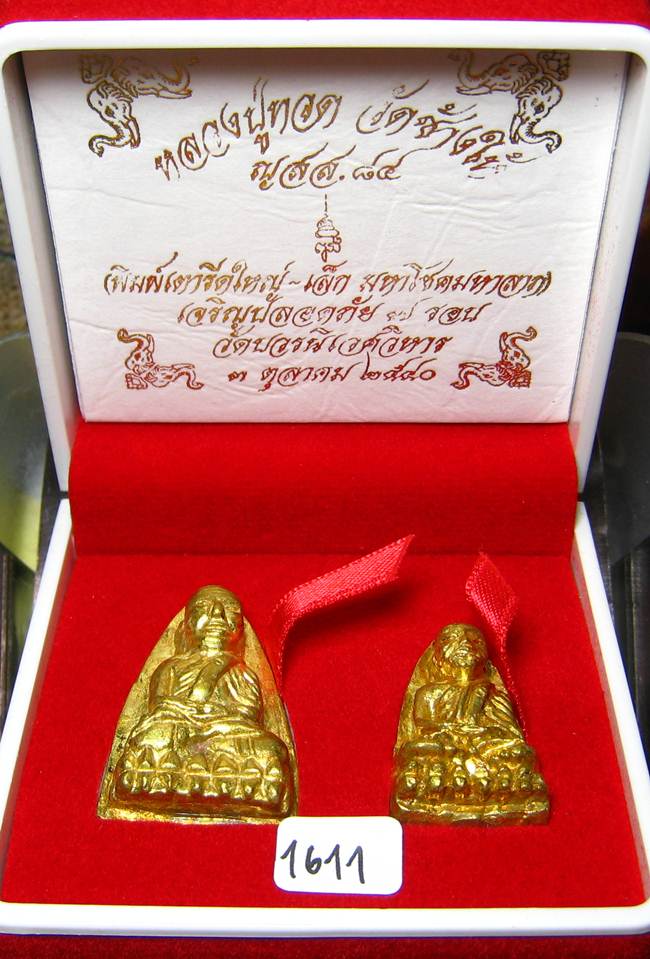 **ได้ 2 องค์ พิมพ์กรรมการ หลวงปู่ทวด พิมพ์เตารีด ญสส.84 เนื้อทองระฆัง 7 โค็ต หมายเลข 1611 เคาะเดียว*