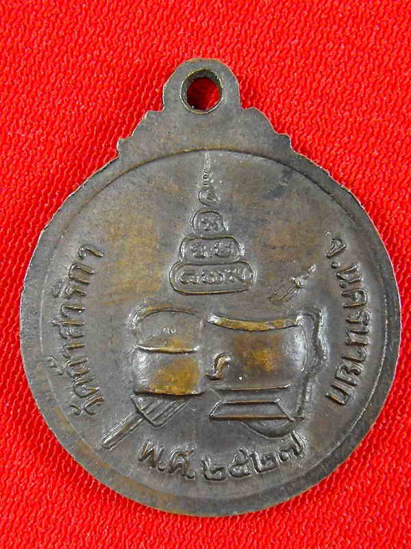 เหรียญพระอาจารย์มั่น (ออกวัดถ้ำสาริกา จ.นครนายก)"รุ่นปี2527"