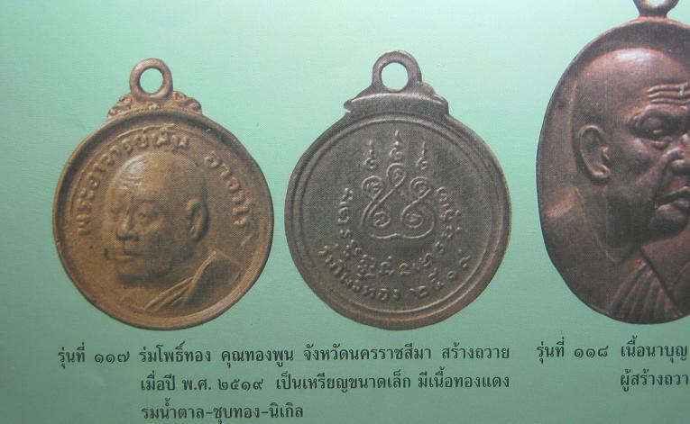 เหรียญพระอาจารย์ฝั้น (ออกวัดโพธิ์ทอง)"รุ่นปี2519"
