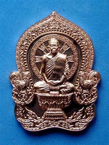 หลวงปู่สรวง วัดถ้ำพรหมสวัสดิ์ รุ่นเสาร์ ๕ มหาสิทธิโชคโภคทรัพย์ 2555 เนื้อทองแดง