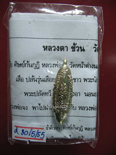 เงินปลิง รุ่นฝังเพชร เงินดูดทั้งเงินทั้งเพชร เนื้อทองขาว หลวงตาช้วน วัดขวาง สุพรรณบุรี 30-5