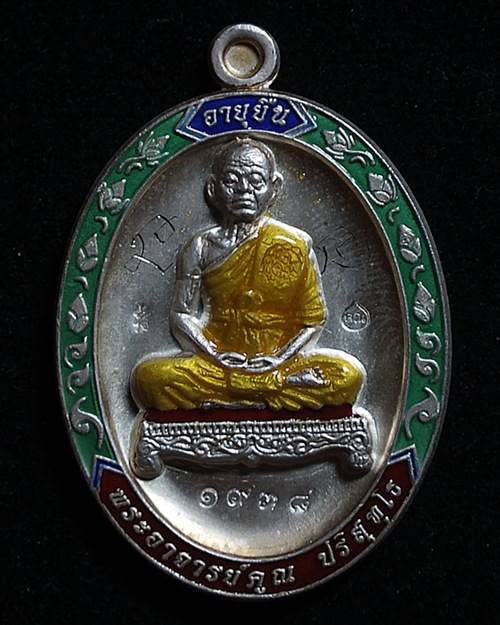 อายุยืน เนื้อเงินลงยา หมายเลข 1938 จารเต็มสูตร หน้า/หลัง