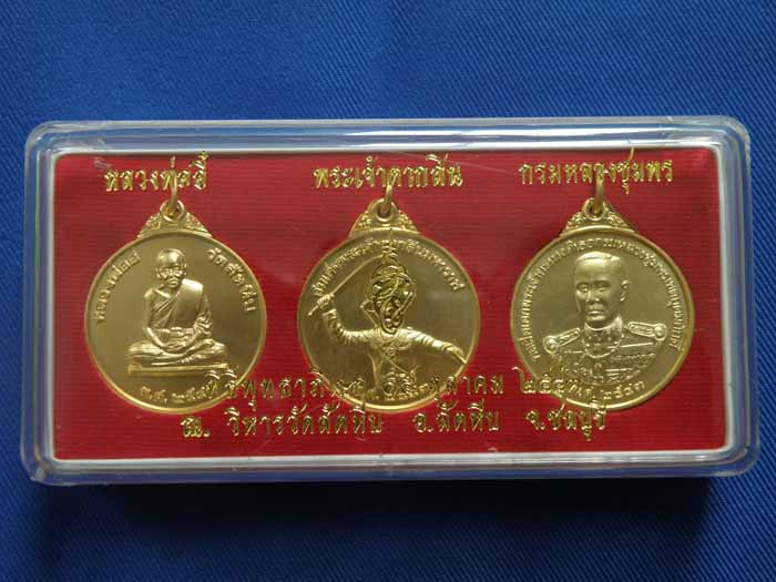 "เคาะเดียว" เหรียญชุด หลวงพ่ออี๋ พระเจ้าตากสินมหาราช กรมหลวงชุมพร มาเป็นชุด 3 เหรียญ 