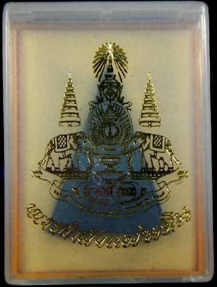 พระกำลังแผ่นดินสมเด็จจิตรดา ฉลองสิริราชสมบัติครบ50ปี เนื้อผงว่านดำ ปี 2539
