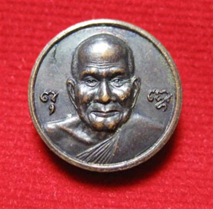 เหรียญขวัญถุงมหาลาภ หลวงพ่อเปิ่น