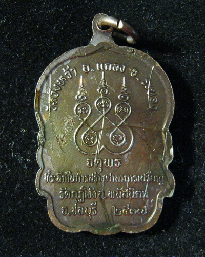 เหรียญหลวงปู่คร่ำ วัดวังหว้า ปี37