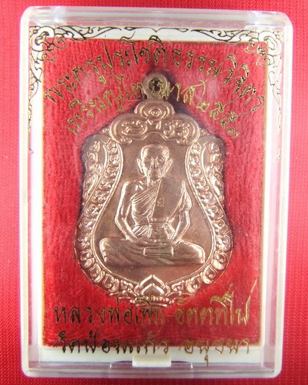 (((เคาะเดียว..พระดีศรีอยุธยา)))..เหรียญไตรมาส 2553 หลวงพ่อเพิ่ม วัดป้อมแก้ว เนื้อทองแดง