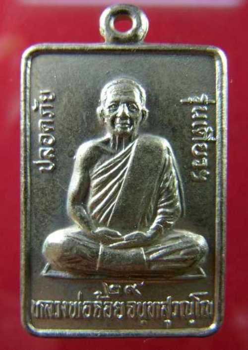 เหรียญปลอดภัย รุ่นแรก เนื้ออัลปาก้า ปี 29 หลวงพ่อจ้อย วัดศรีอุทมพร จ.นครสวรรค์ สวยครับ