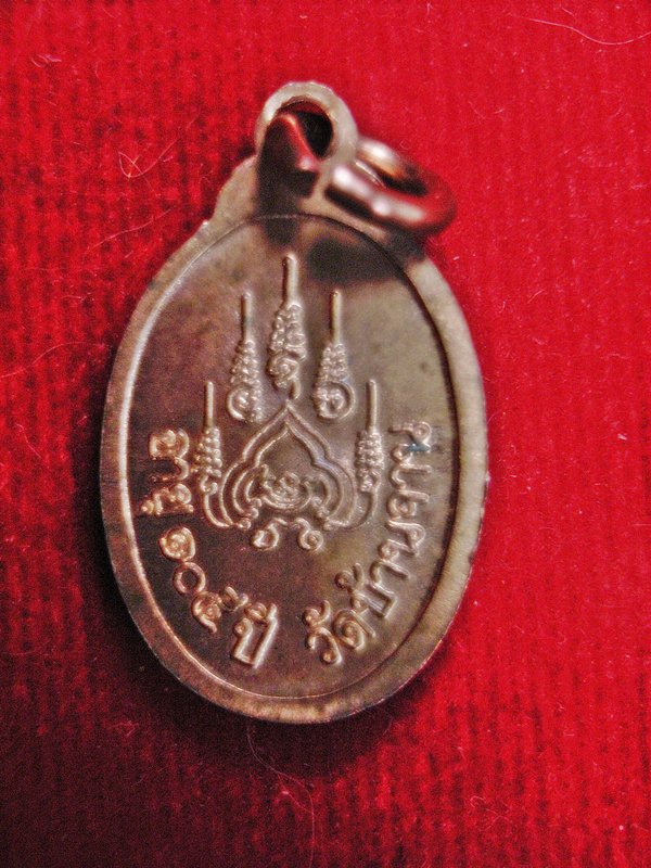 เหรียญเม็ดแตงหลวงปู่หมุน ฐิตสีโล