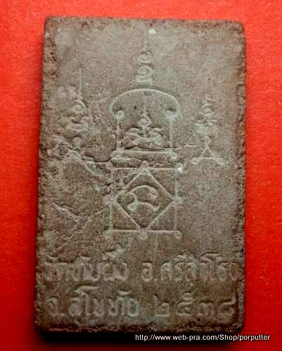 สุโขทัย..พระสมเด็จ วัดทับผึ้ง ปี๒๕๓๘