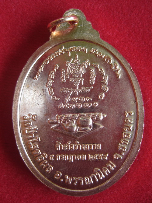 เหรียญหลวงตาบุญหนา ธัมมทินโน รุ่นสร้างบารมี ๘๐