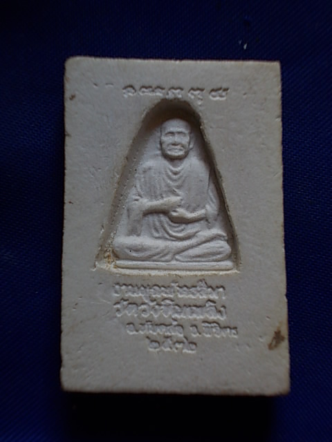 ถูกๆ..20 บาท..ทุกรายการ..พระสมเด็จหลังรูปเหมือน สมเด็จ(โต) ปี 36 จ.พิจิตร เนื้อผง